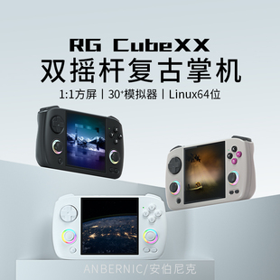 CubeXX横版 游戏机混发ANBERNIC安伯尼克RG Linux掌机方屏双摇杆复