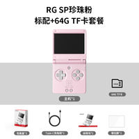 ANBERNIC RG SP retro flip handheld console 2026, a new model of game console that can be connected to a TV, arcade, and childhood nostalgia, is a portable open-source handheld console. Give your boyfriend a birthday present thumbnail 5