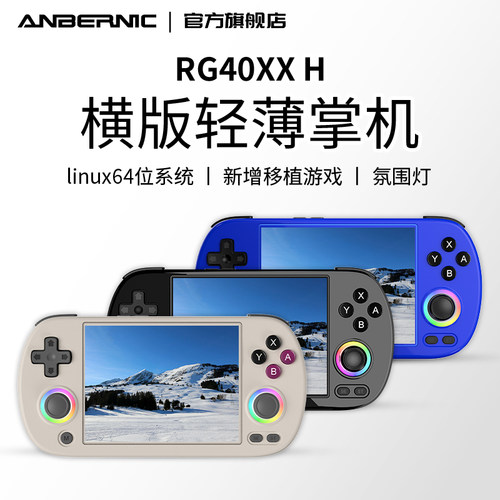 安伯尼克游戏机大屏轻薄操作简单