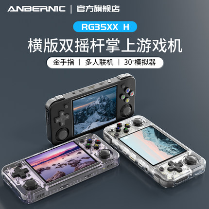 ANBERNIC安伯尼克RG35XX H横版复古掌机便携式开源掌机儿童游戏机2025新款连电视怀旧款老式街机连手柄游戏机