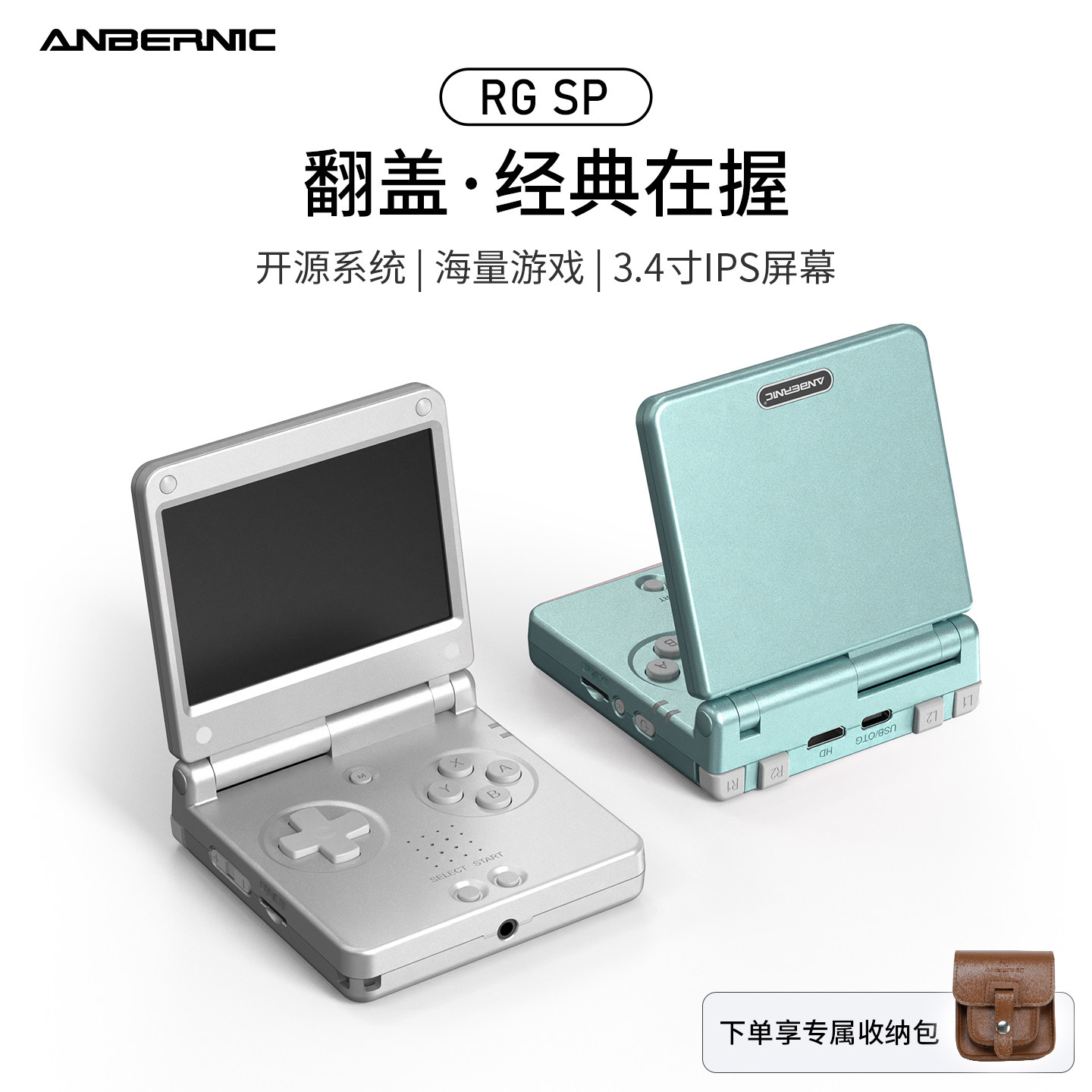 安伯尼克RGSP复古翻盖掌机