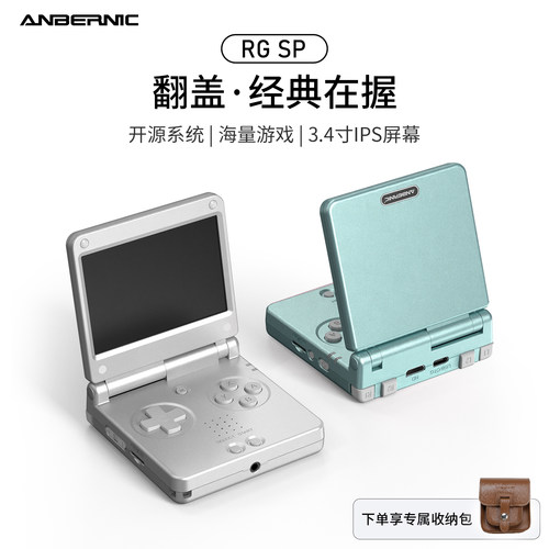 安伯尼克RGSP复古翻盖掌机