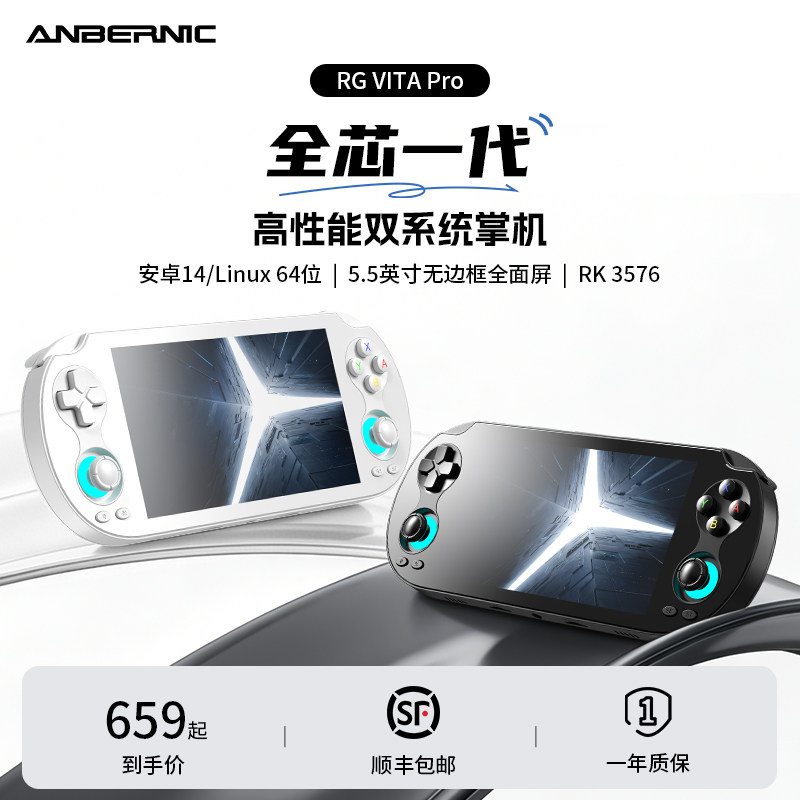 ANBERNIC安伯尼克RG VITAPro双系统2026新款安卓掌上游戏机可连电视RGVITA全面屏掌机送男朋友怀旧游戏机