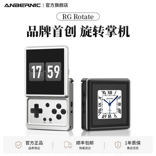 安伯尼克RGRotate旋转屏掌机