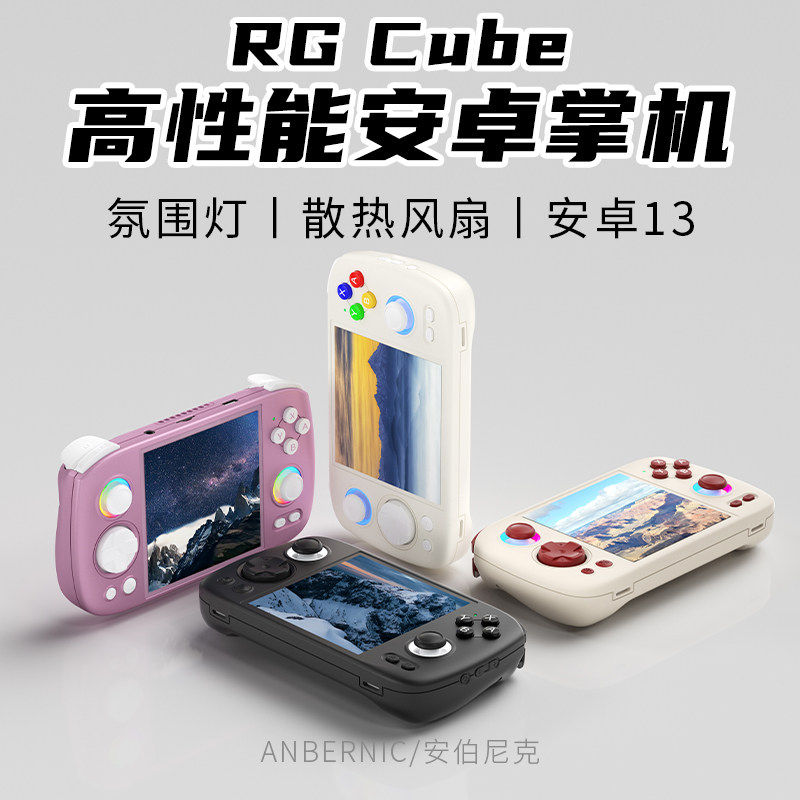 ANBERNIC�������RG Cube��׿13�����ƻ����������ֱ�����ҡ�˷�Χ�Ƹ����ܸ���������Ϸ��2024�¿��ҵ����