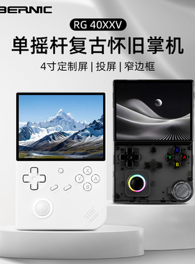 ANBERNIC安伯尼克RG 40XXV开源掌机游戏机连电视2025新款大屏竖版怀旧掌机礼物儿童复古连电视串流连手柄街机