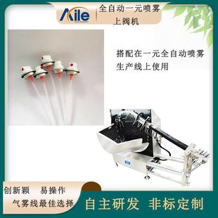 全自动一元气雾剂磁吸式喷雾上阀门机械设备/喷雾铁铝阀门输送机