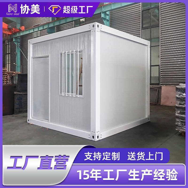 住人定制集装箱移动房集成房屋简易家用工地临时房波纹箱活动板房