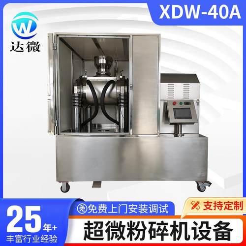 超微粉碎机3000目中药振动磨粉机灵芝枸杞破壁超细低温磨粉机