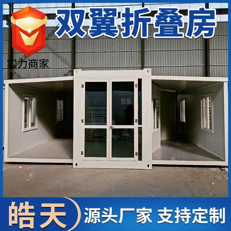 双翼折叠房景区民宿移动活动房双翼拓展集装箱集成房屋厂家