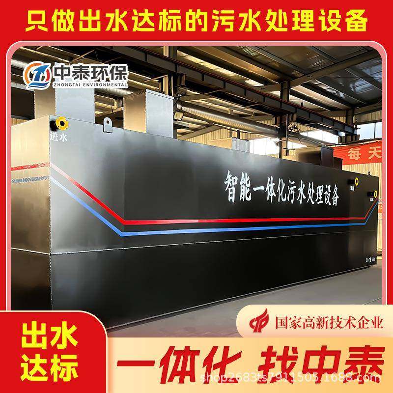 一体化污水处理设备小麦淀粉厂污水处理设备预制菜加工污水,五金/工具,其他机械五金,淘宝优惠券,粉丝福利购,淘宝优惠卷