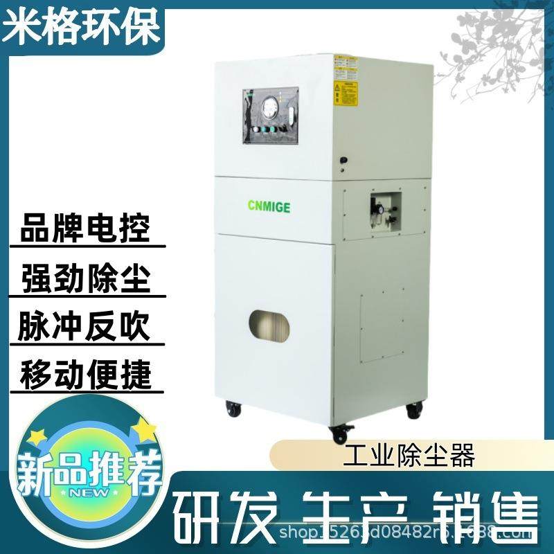 米格环保激光切割配套除尘器激光焊接烟尘烟尘净化集尘机,清洗/食品/商业设备,其他食品加工设备,淘宝优惠券,粉丝福利购,淘宝优惠卷