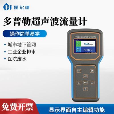 多普勒流量流速仪河道明渠农业灌溉流量仪手持多普勒超声波流量计