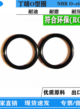 O型密封圈丁晴胶NBR70度内径37.77/39.34/40.94/42/42.52线径2.62