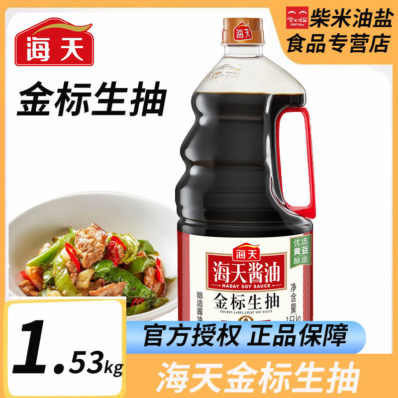 海天金标生抽1.53kg家用餐饮饭店批发炒菜点蘸海天生抽酱油