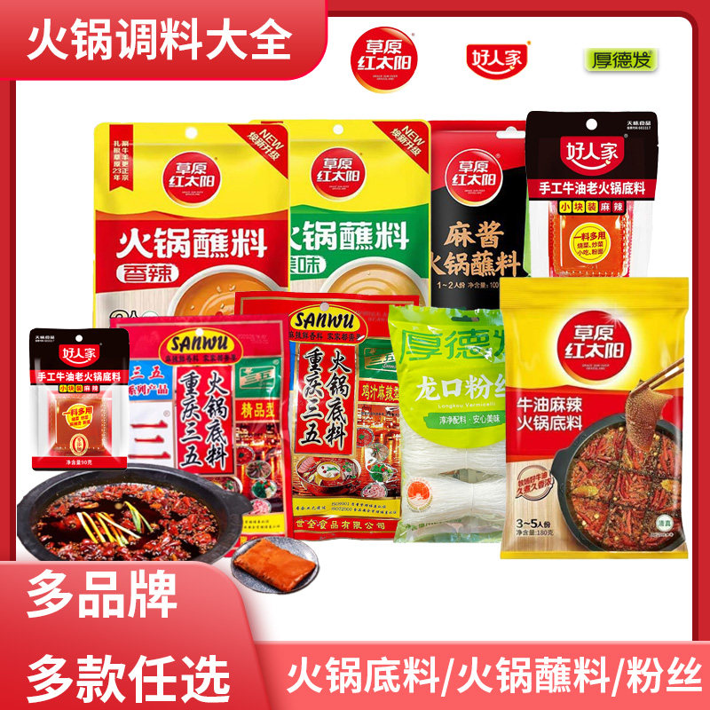 好人家牛油火锅底料红太阳厚德发火锅蘸料三五火锅底料