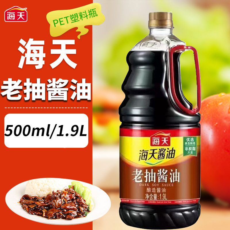 海天老抽500ml/1.9L酿造酱油家用饭店餐馆炒菜红烧上色海天酱油,粮油调味/速食/干货/烘焙,酱油,淘宝优惠券,粉丝福利购,淘宝优惠卷