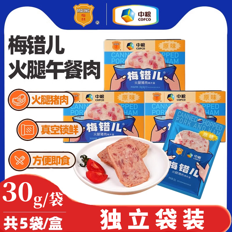 中粮梅林午餐肉150g/盒独立袋装火锅泡面梅错儿火腿猪肉午餐肉