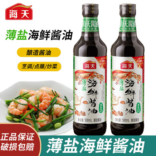 海天薄盐海鲜酱油500ml瓶装