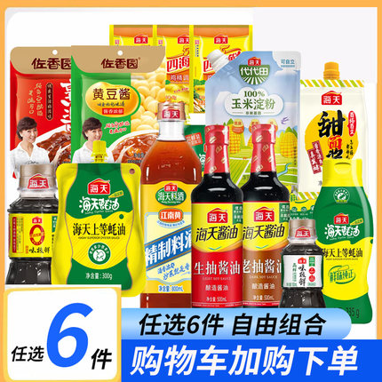 老抽生抽蚝油料酒淀粉厨房调味品厨房调料组合海天酱油