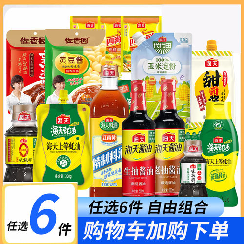 老抽生抽蚝油料酒淀粉厨房调味品厨房调料组合