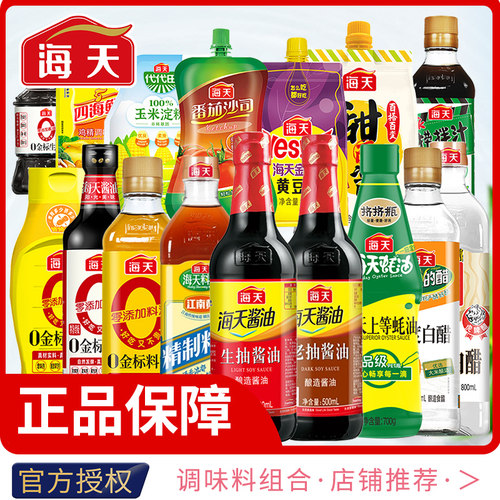 厨房调料组合套装调味品生抽蚝油料酒醋鸡精淀粉黄豆酱