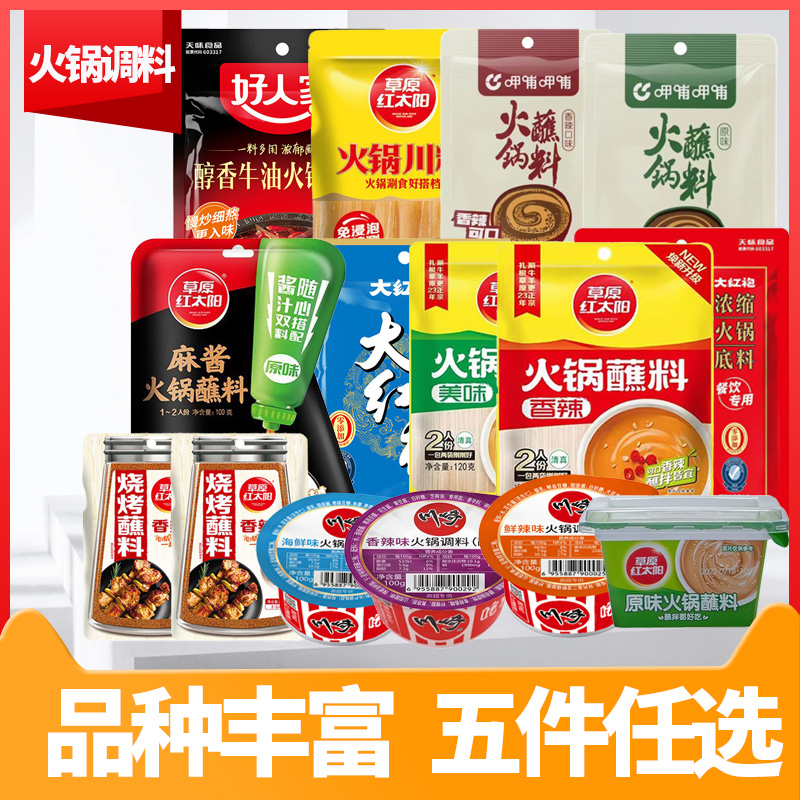 【任選5件火鍋調料組合