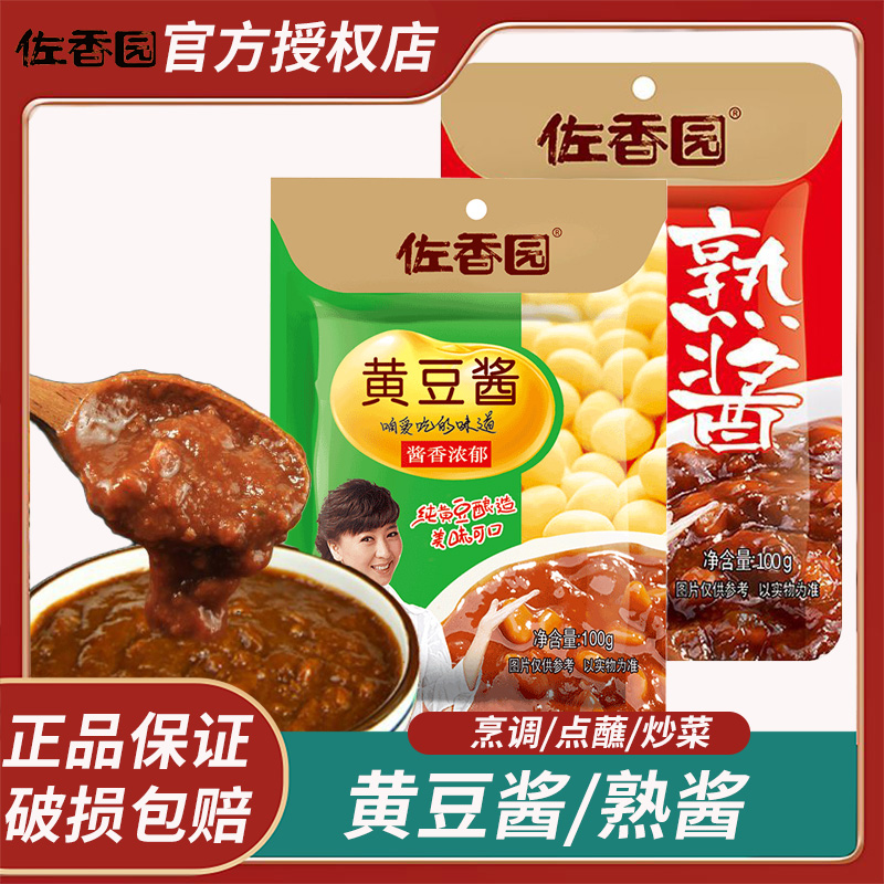佐香园黄豆酱熟酱100g袋装