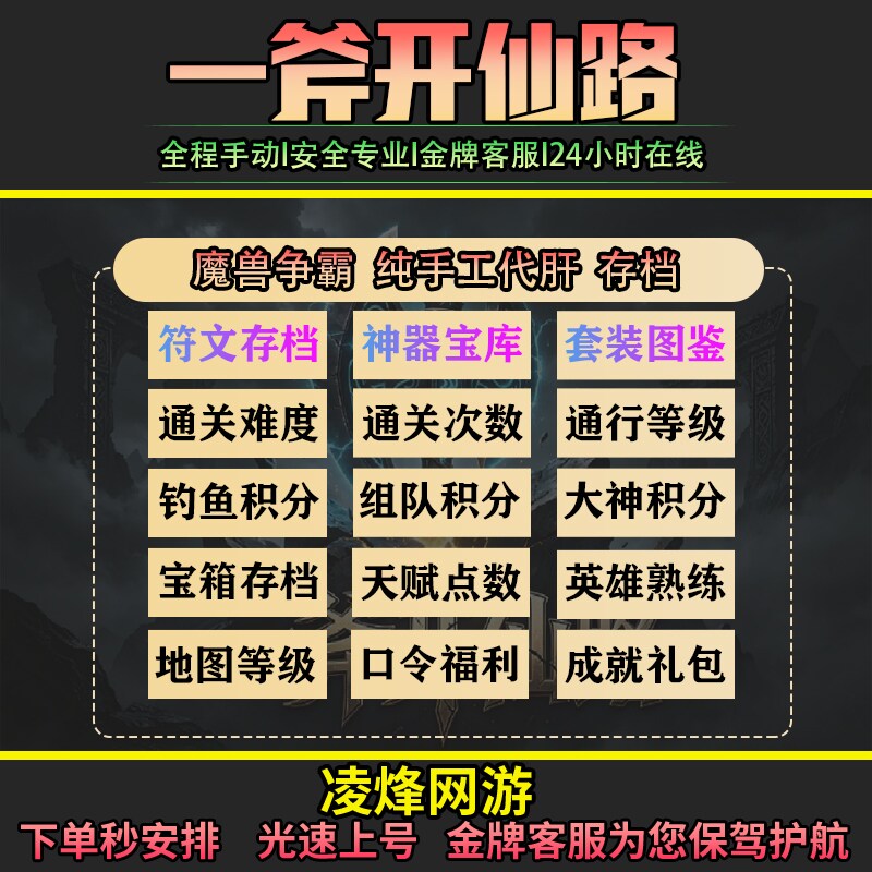 一斧开仙路 魔兽争霸RPG官方对战平台手动代肝存档成就地图等级
