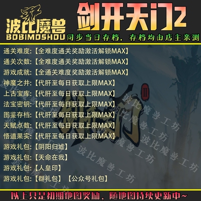 剑开天门2魔兽争霸RPG官方对战平台存档成就代肝地图等级战力