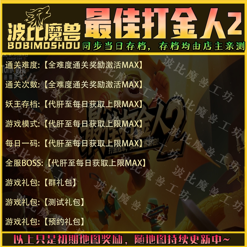 佳最打金人2 魔兽争霸RPG官方对战平台存档成就代肝等级战力变强