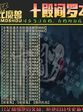 十殿阎罗2 魔兽争霸RPG官方对战平台刷存档 成就代肝地图等级变强