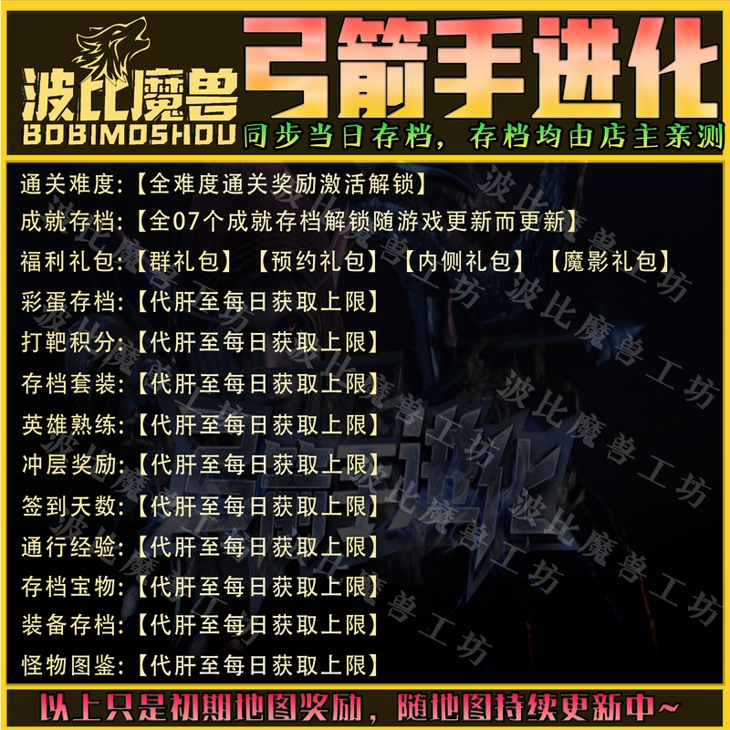 弓箭手进化刷存档魔兽kk对战平台