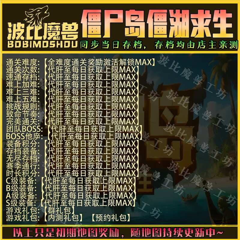 僵尸岛僵湖求生 魔兽争霸RPG官方对战平台存档成就代肝战力变强