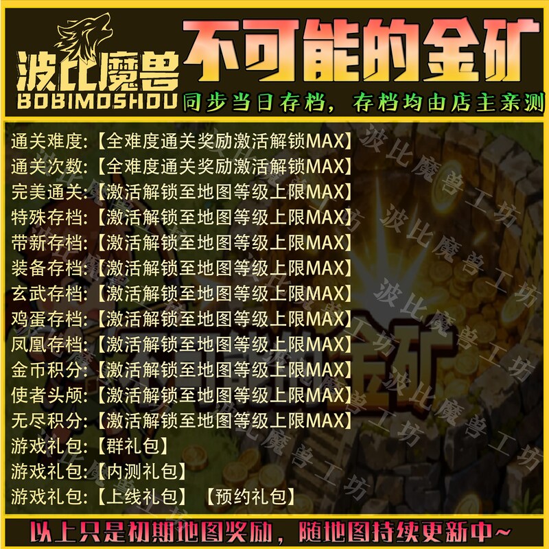 不可能的金矿 魔兽争霸RPG官方对战平台存档成就代肝等级战力变强