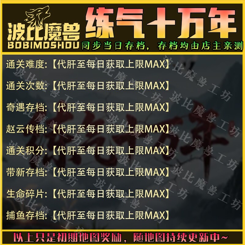 炼器十万年 魔兽争霸RPG官方对战平台存档成就代肝等级战力变强