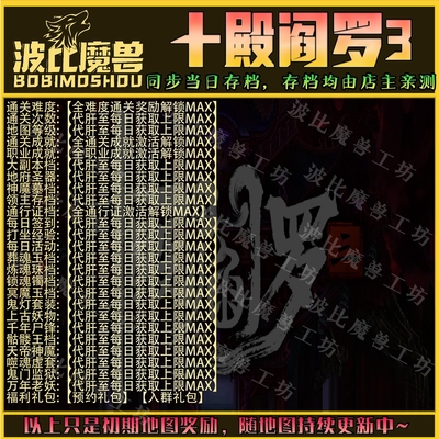 十殿阎罗3魔兽争霸RPG官方对战平台存档成就代肝地图等级战力变强
