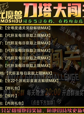刀塔大闯关 魔兽争霸RPG官方对战平台存档成就代肝地图战力变强