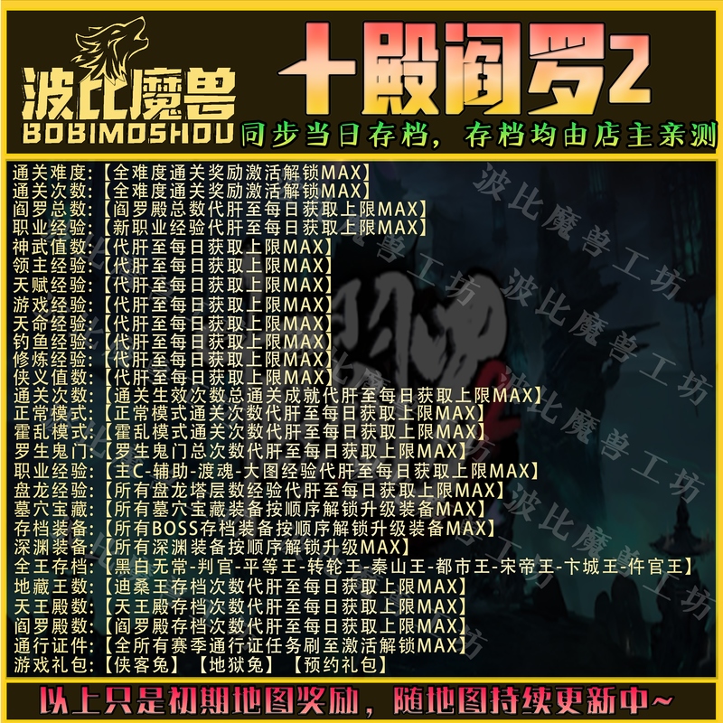 十殿阎罗2存档魔兽RPGkk对战平台