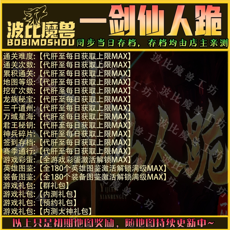 一剑仙人跪魔兽争霸RPG官方对战平台存档成就代肝等级战力变强