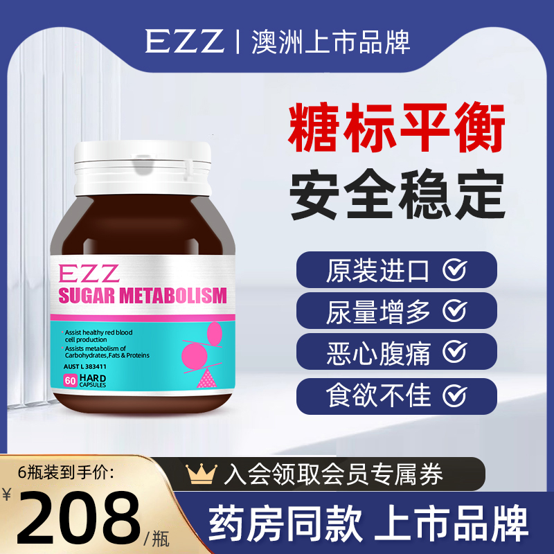 EZZ澳洲上市原装进口血糖健康