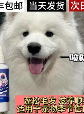 宠物开结喷雾狗狗顺毛剂防静电护毛猫咪防打结蓬松美毛柔顺护理水