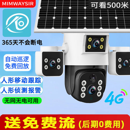 小鹰看看室外4g太阳能监控摄像头wifi手机远程360度无死角监控器