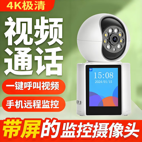 4G免流量双向视频通话监控摄像头