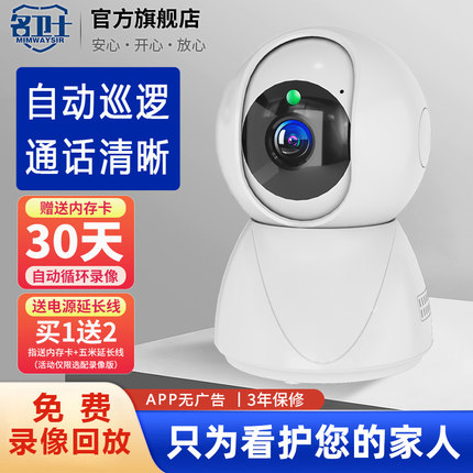 家用监控摄像头WIFI版手机远程360度室内夜视高清带语音双镜头机