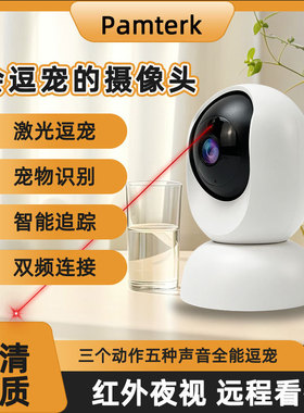 icam365家用宠物逗宠器看护监控摄像头激光逗玩器手机远程360度转