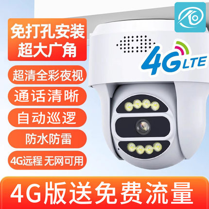 小鹰看看4g超广角半球机手机远程监控摄像头wifi双向视频室内高清