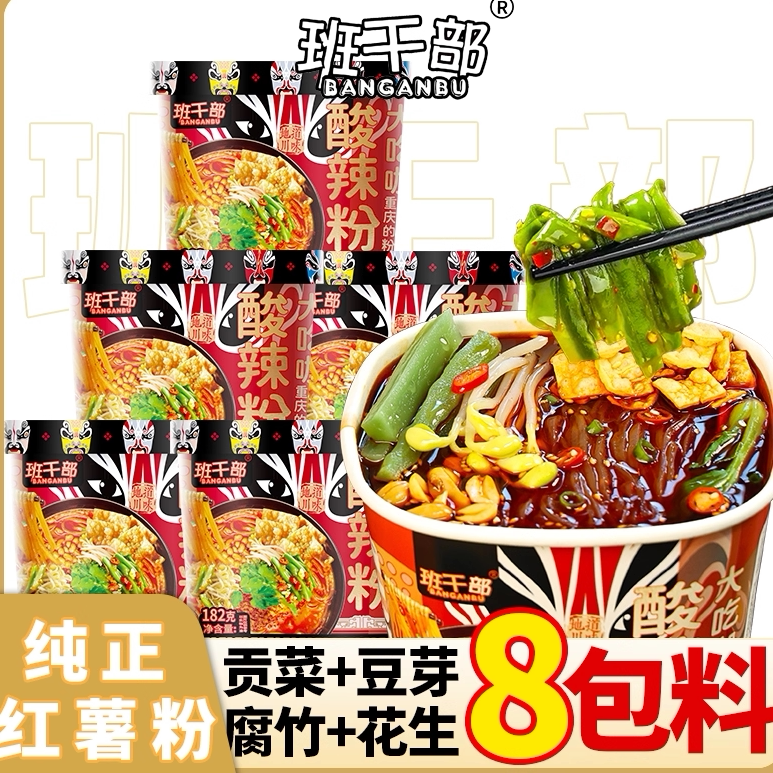 【贡菜+腐竹+豆芽】班干