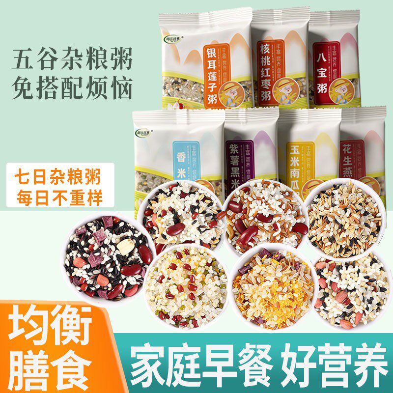 七日杂粮粥每米八宝粥早