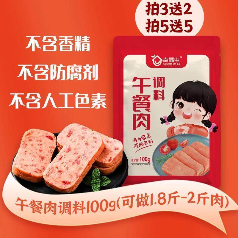 幸福屯午餐肉调料100g*2